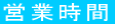 �c�Ǝ��� 